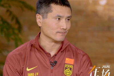 冲世界杯！国足主帅邵佳一谈执教目标