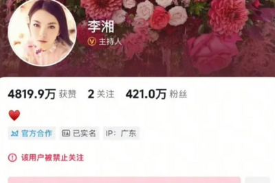 李湘多平台账号被禁止关注