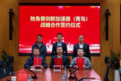 构建培育高地！独角兽创新加速器（青岛）揭牌