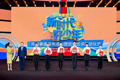 2025年度青岛市“新时代好少年”先进事迹发布活动暨巡演巡讲启动仪式举行