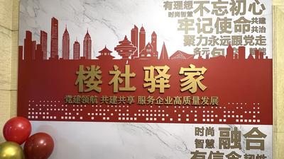 金湖路街道亢家莊社區(qū)聯(lián)合廣發(fā)金融大廈打造“樓社驛家”樓宇黨建特色品牌