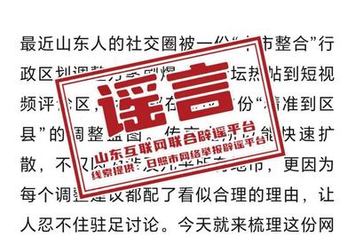 “山东区划调整：日照并入临沂”？官方回应