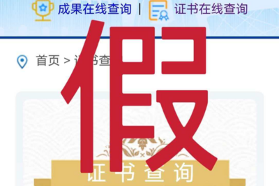 假冒网站售卖虚假证书！教育部资源中心严正声明→