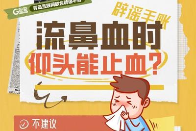 辟谣手账 | 流鼻血时仰头能止血？