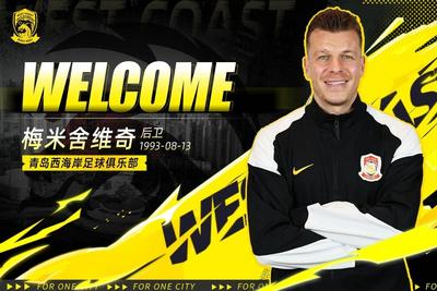 曾在中超踢球的波黑前国脚！青岛西海岸队官宣梅米舍维奇正式加盟