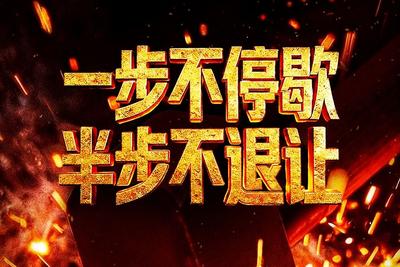 中央纪委年度反腐大片明起播出！选取12个案例