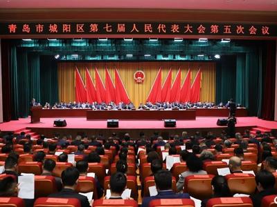青岛市城阳区第七届人民代表大会第五次会议开幕