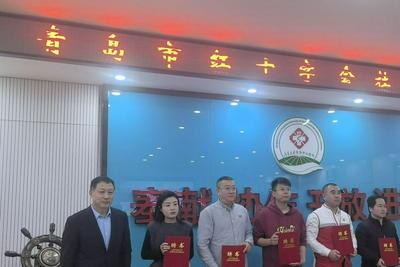 青岛市红十字会6名社会监督员“上岗”