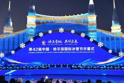 第42届中国·哈尔滨国际冰雪节今日开幕