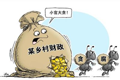 雁过拔毛、监守自盗、权力寻租……莫让“微腐败”伤了民心