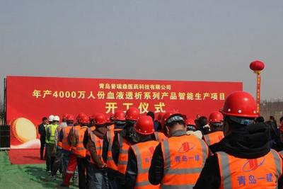 年产血液透析浓缩物4000万人份，青岛这个智能生产项目开建