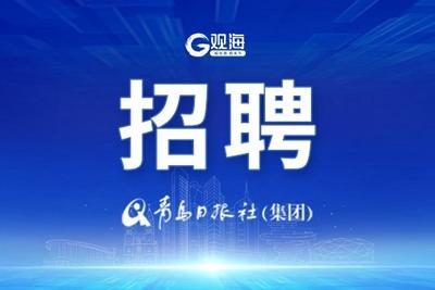 青岛报业传媒数字印刷产业园招聘