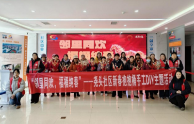 福桶纳春意，邻里共欢颜 —— 尧头社区新春手工活动暖人心