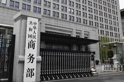商务部新闻发言人就荷公布安世半导体案裁决结果答记者问