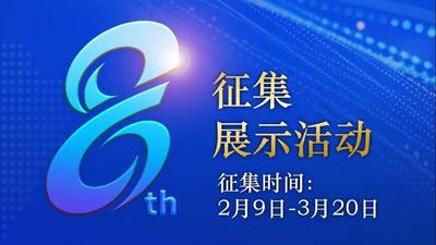 第八届互联网辟谣优秀作品征集公告