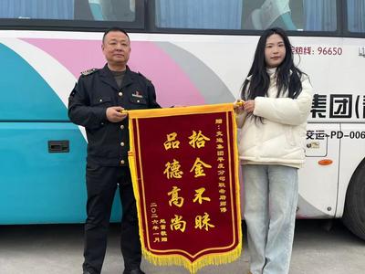 司机“完璧归赵”，乘客专程致谢！青岛公交车厢再添暖心故事