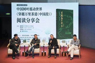 在场与求信——《穿越万里茶道（中国段）》阅读分享会在武汉举行