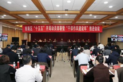 以过硬作风激发高质量发展新动能——青岛各区市党员干部谈贯彻落实全市“干部作风建设年”活动动员大会精神