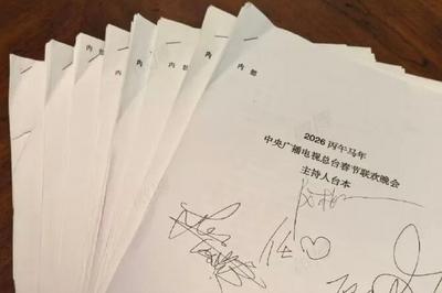 任鲁豫晒春晚台本，称“最后一本”引猜测