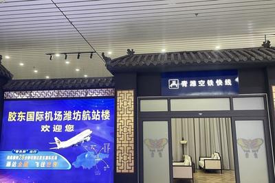 省內(nèi)首家！青島機(jī)場濰坊北站城市航站樓可辦理國際航班值機(jī)業(yè)務(wù)