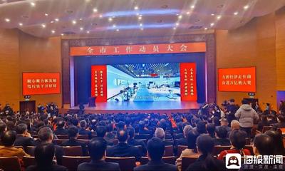 “发令枪”响，看山东16市如何“万马奔腾”