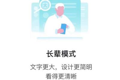 抖音升级“长辈模式”：可向子女发送反诈预警通知，限60岁及以上老人开通