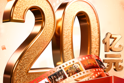 2026年春节档电影总票房破20亿元