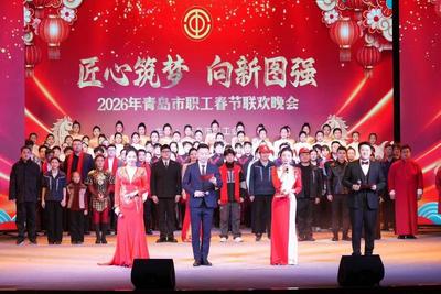 “匠心筑梦·向新图强”青岛市职工春晚举办