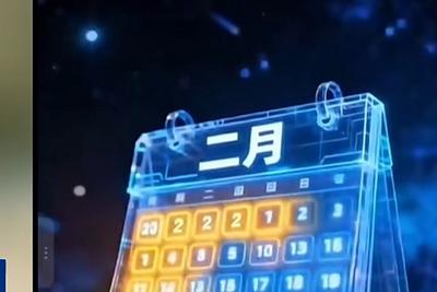 网传“2026年2月是特殊月份，823年一遇”？专家辟谣