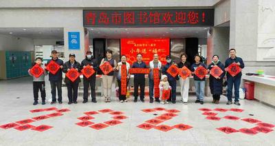青岛市图书馆小年集福活动来啦