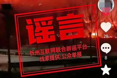 山西五台山着火了？江西丰城鞭炮炸死人？真相是……