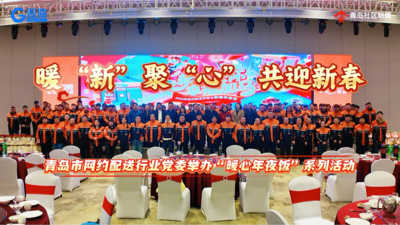 暖心年夜饭 情暖留守人｜青岛为外卖骑手送上新春祝福