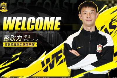 五外援压阵完成集结，西海岸队开启新赛季征程