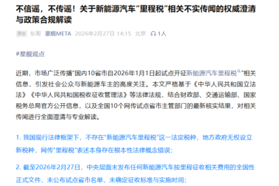 网传新能源汽车“里程税”10省市试点？多地回应