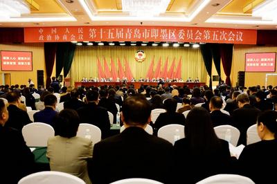 政协第十五届青岛市即墨区委员会第五次会议开幕