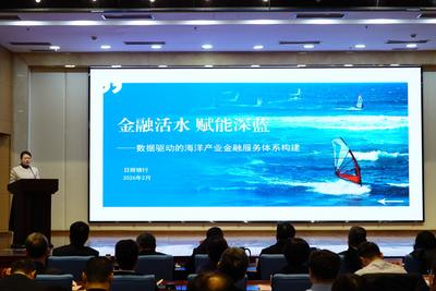 青島市舉辦海洋產(chǎn)業(yè)與金融融合發(fā)展推進(jìn)會 