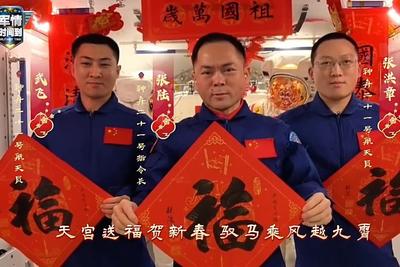 视频丨天宫送福，马年大吉！神舟二十一号航天员乘组在轨送上新春祝福