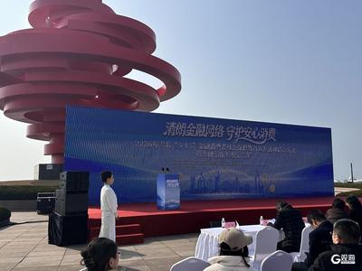 发布十项2025年“为民办实事”举措范例！青岛“3·15”金融消保活动举行