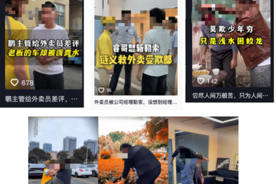 捏造冲突摆拍虚假视频，公安机关依法刑拘1人批评教育2人