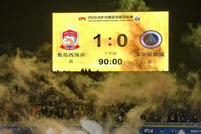 戴维森一剑封喉，青岛西海岸队取得赛季首胜