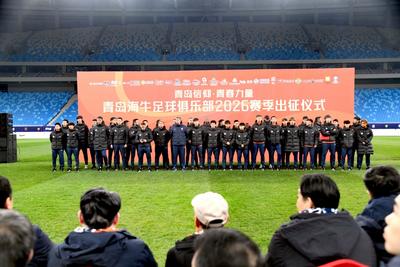 五外援领衔出战！青岛海牛中超首战“大变脸”