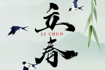 节气化谣 | 立春=入春？某些属相需“躲春”？真相→