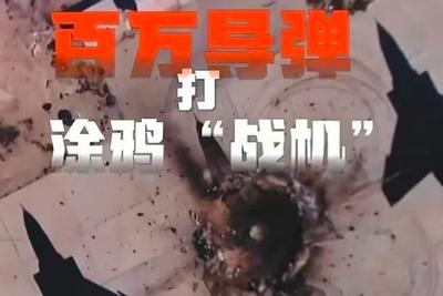 伊朗水泥地上画“战机”，被以色列导弹轰炸