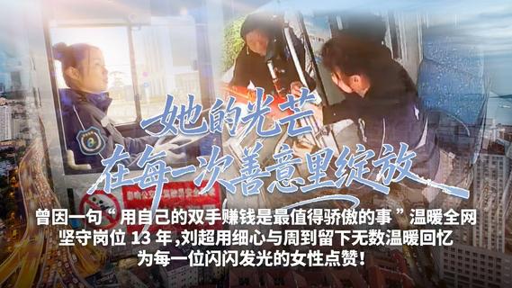青岛故事 | 她的光芒，在每一次善意里绽放