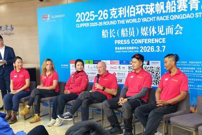 荣耀归航 共话精彩，2025-26克利伯环球帆船赛青岛站媒体见面会成功举办