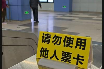 严禁转借他人使用！青岛地铁常态化开展票卡核验工作