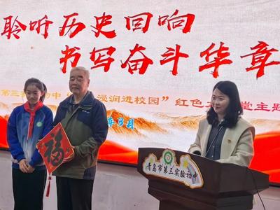 银发传薪火、宣讲润童心，青岛军休干部开讲开学第一课