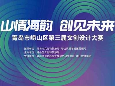 山海有约，樱你而美——青岛市崂山区文创大赛延期至4月12日，北宅樱桃赛道全新开启！