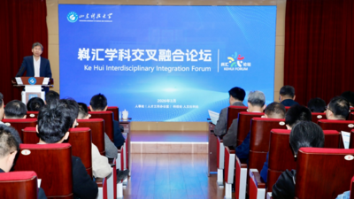打造学术创新新名片！山东科技大学启动“嵙汇”学科交叉融合论坛