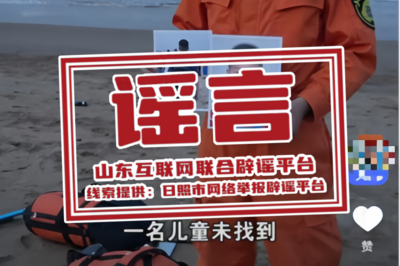 山东一观光列车意外冲入大海？当地回应